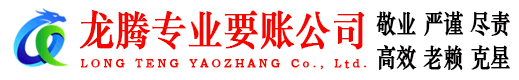 崇仁讨账公司