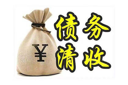 微信途径如何对欠款者提起法律追讨