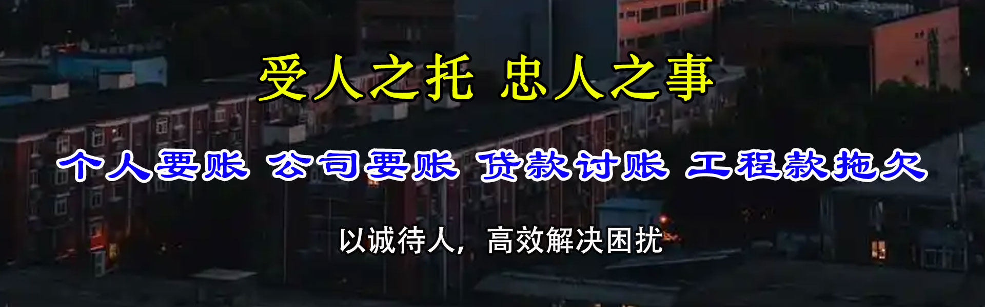 崇仁讨债公司