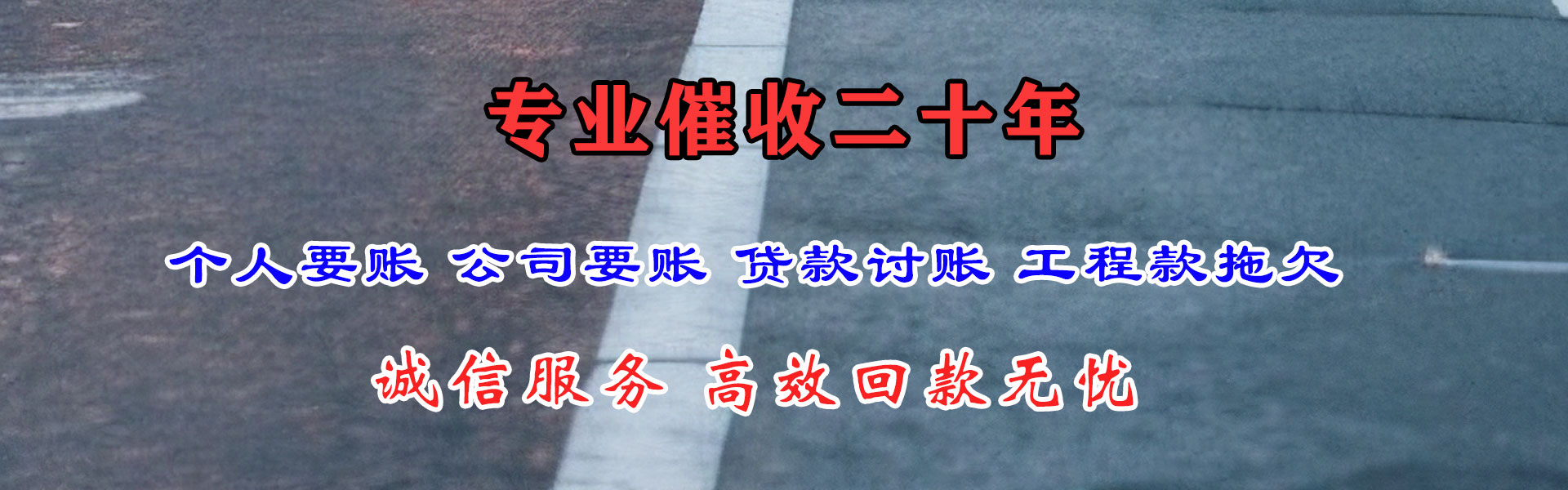 崇仁讨账公司